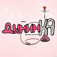 Аренда кальяна в Омске