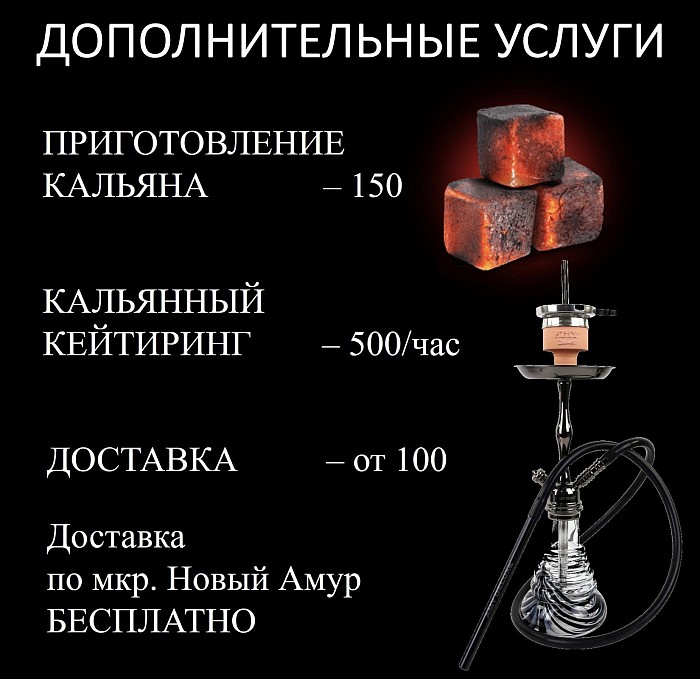 Дополнительные услуги к аренде кальяна