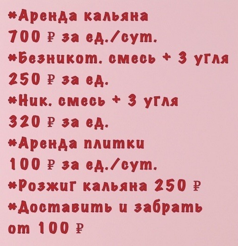 Аренда кальяна Омск, аренда кальяна, Омск аренда кальяна, кальян Омск, аренда кальяна на дому в Омске, аренда кальяна, Омск кальян, Омск аренда кальяна
